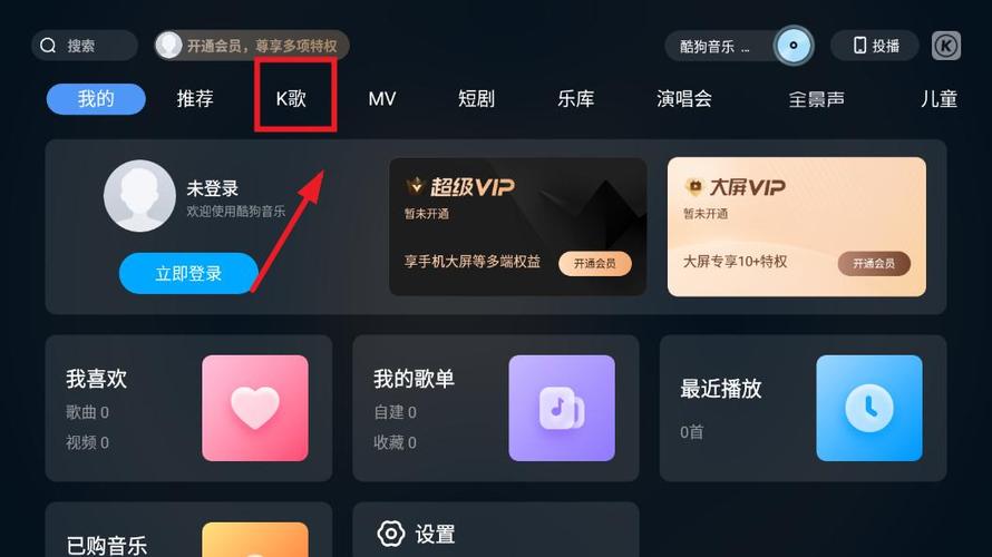 酷狗音乐TV版历史版本大全缩略图