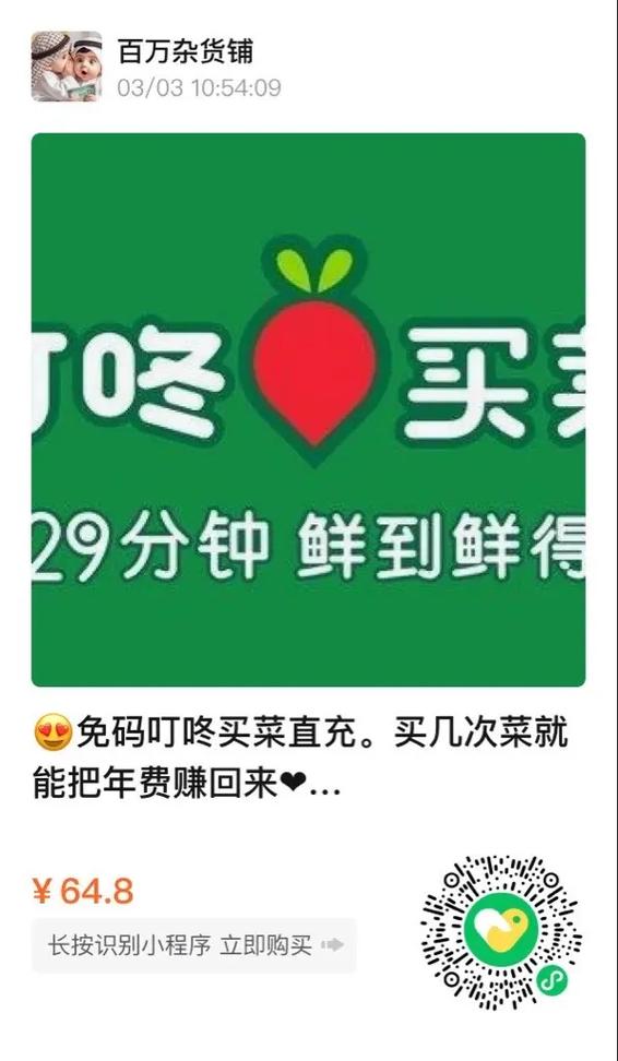 叮咚买菜会员开了可以退吗