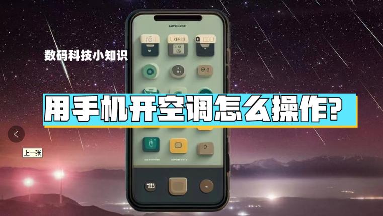 志高空调怎么用手机开空调
