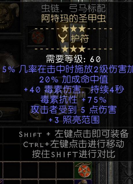 暗黑2虫链