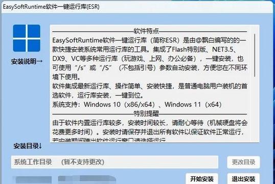 游戏运行库怎么安装