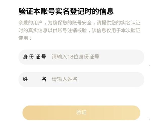qq注销实名王者会注销吗缩略图