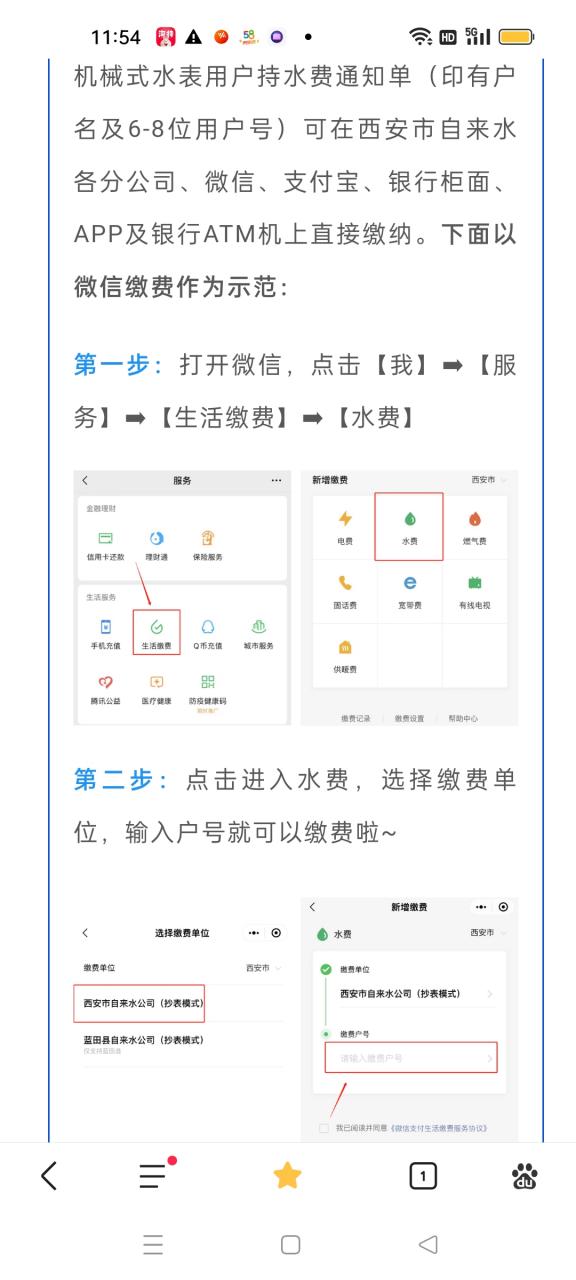 微信怎么取消绑定水电费