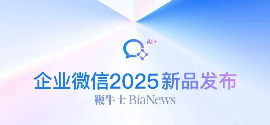 企业微信5.0.8版本发布
新