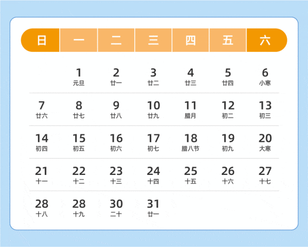 1月日历