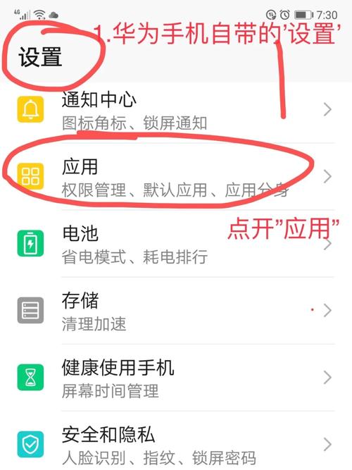 华为手机管家卸载方法缩略图