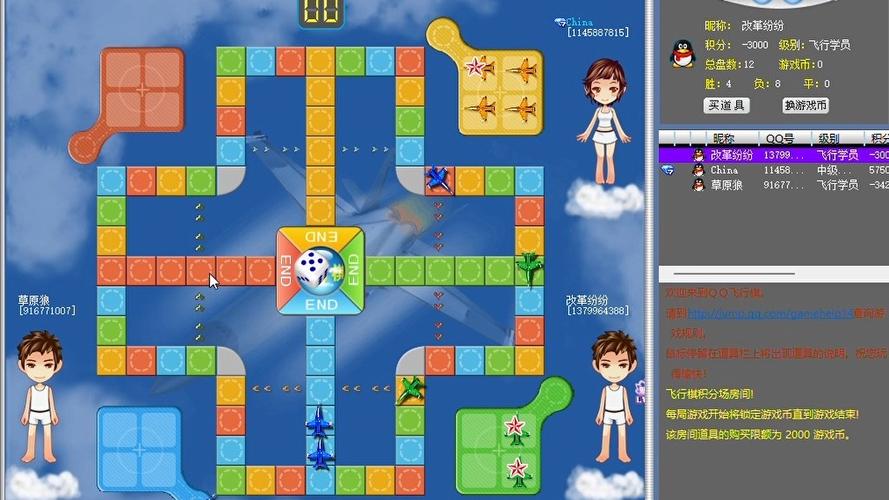 qq飞行棋手机版缩略图