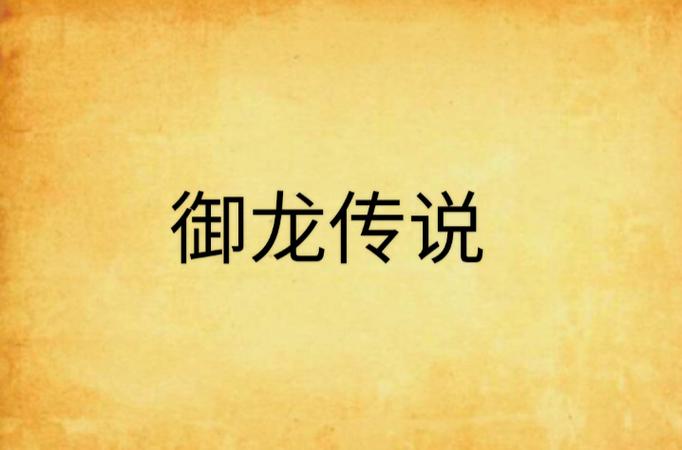 御龙无双手游还叫什么