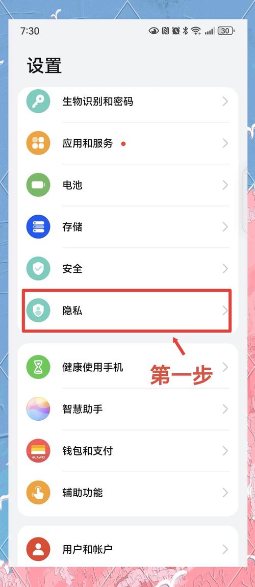 华为手机设置隐私空间怎么取消