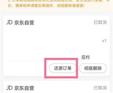 京东支付订单状态异常怎么解决