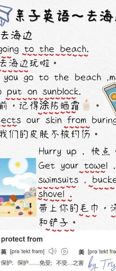 海边英文