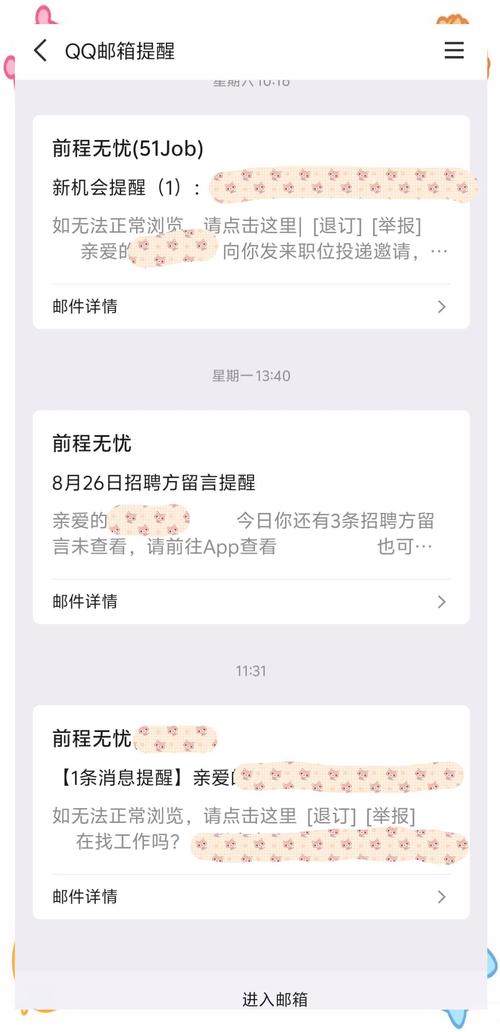 前程无忧邮箱被占用怎么解除