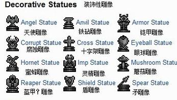 泰拉瑞亚飞升雕像