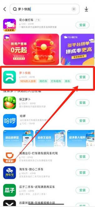 萝卜赚app缩略图