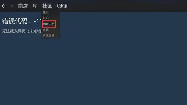创意工坊连接错误解决方法