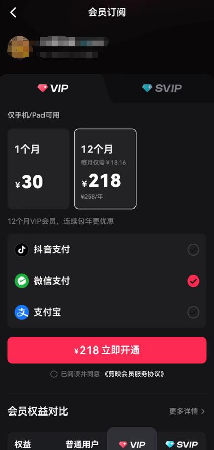 剪映vip充值