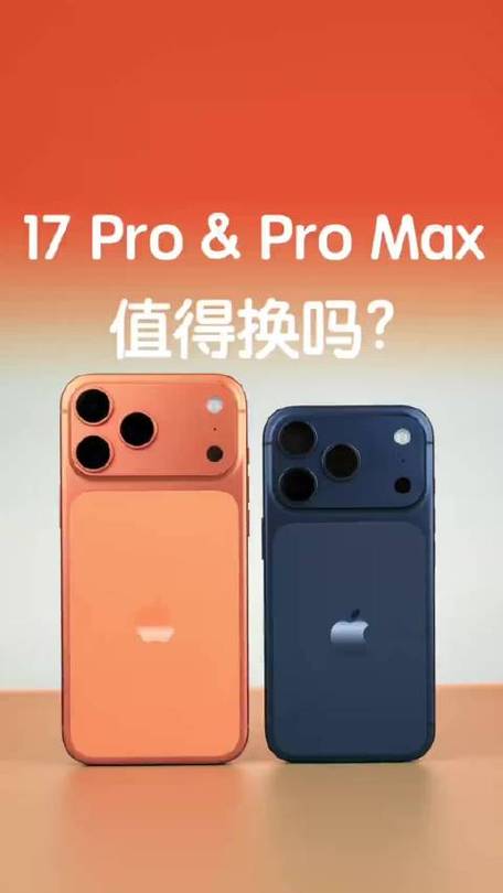苹果iphone17和苹果iphone17pro运存对比