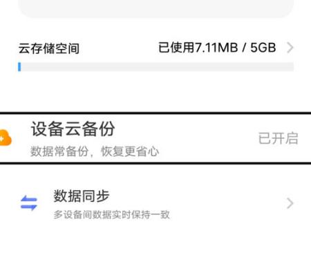 vivo手机联系人怎么从云端导入手机