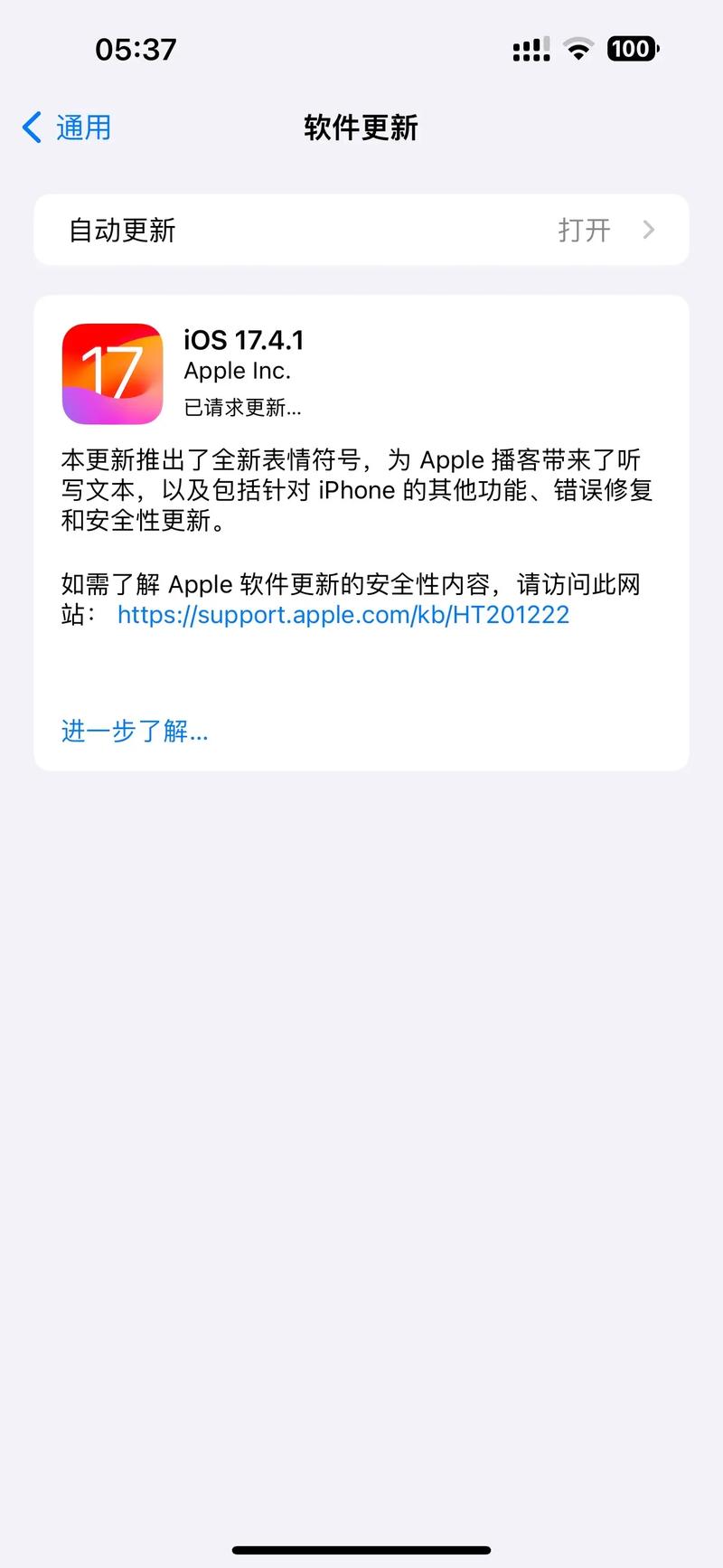苹果手机强制更新系统怎么办