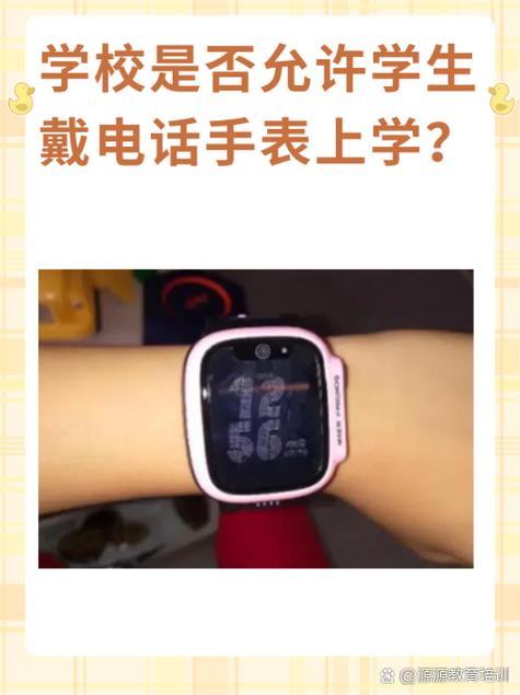 儿童手表打电话说不允许呼叫
