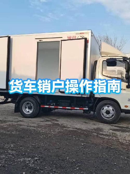 货车不报废,直接销户可以吗