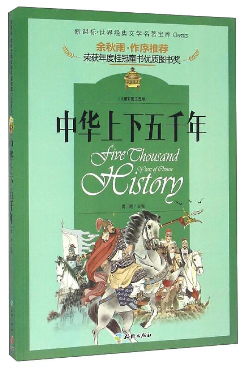 中华上下5000年2下载