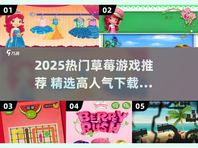 草莓游戏怎么玩