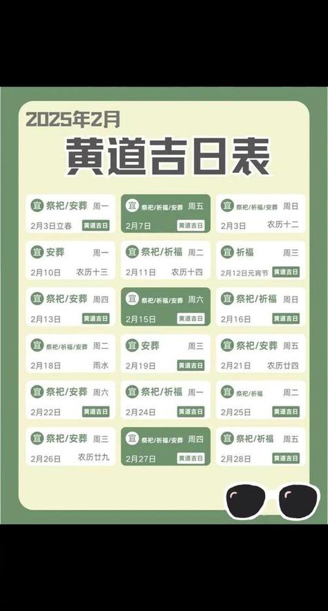 吉时吉刻表