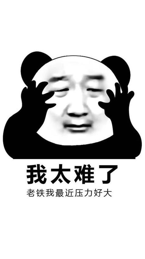 我太难了卡通图