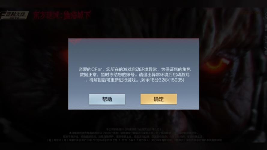 封号神器app下载