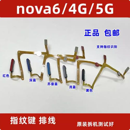 nova6指纹解锁