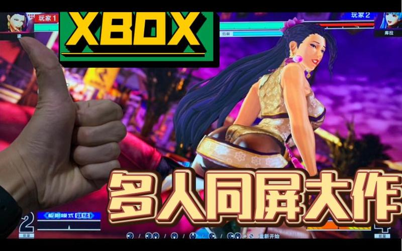 xbox多人同屏游戏缩略图
