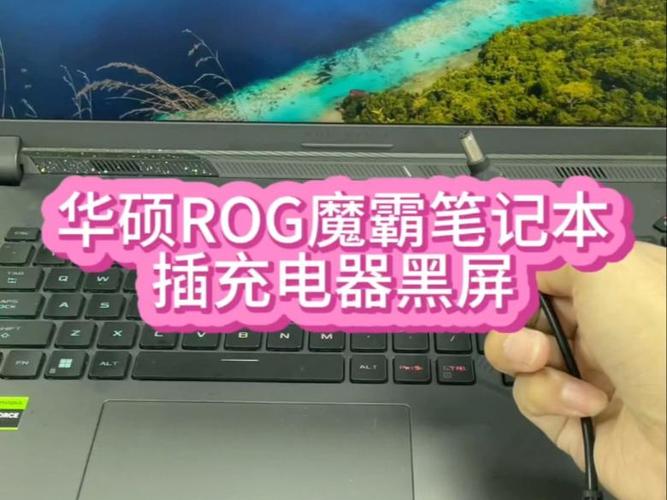 华硕电脑一插上电源就黑屏
