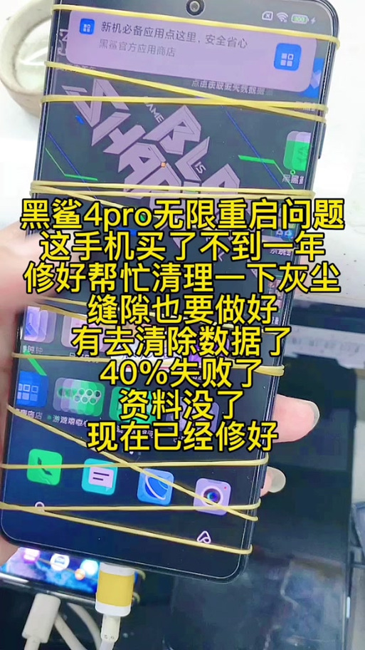 黑鲨无限重启解决方法缩略图