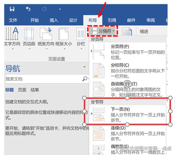 word删除页眉