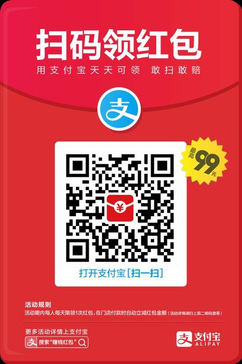 怎样开通支付宝红包收款码