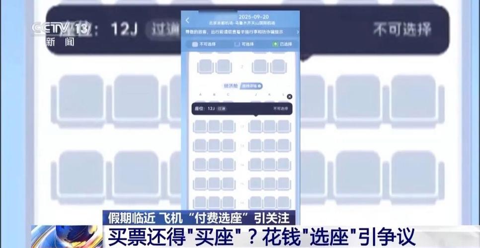 机票选座要另外付费吗