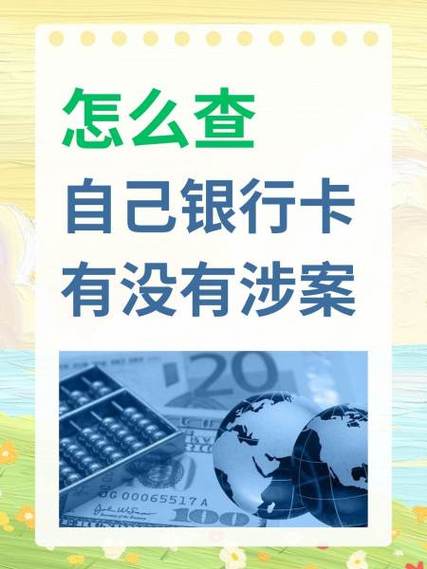 银行卡被他人绑定查得出来吗截图