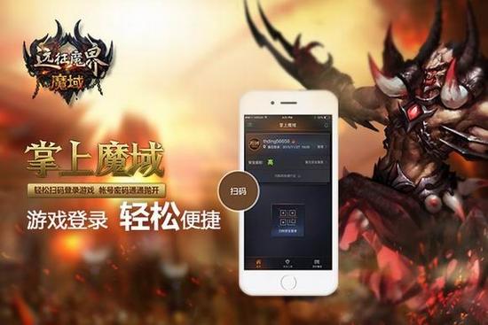 掌上魔域下载缩略图