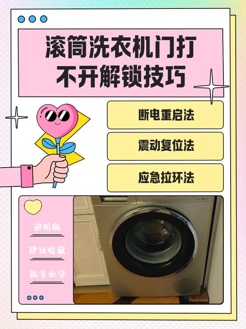 滚筒洗衣机门打不开怎么办图解