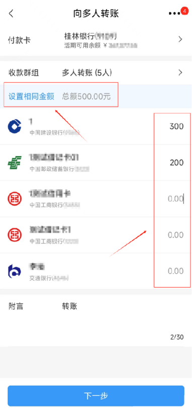 桂林银行网上银行转账