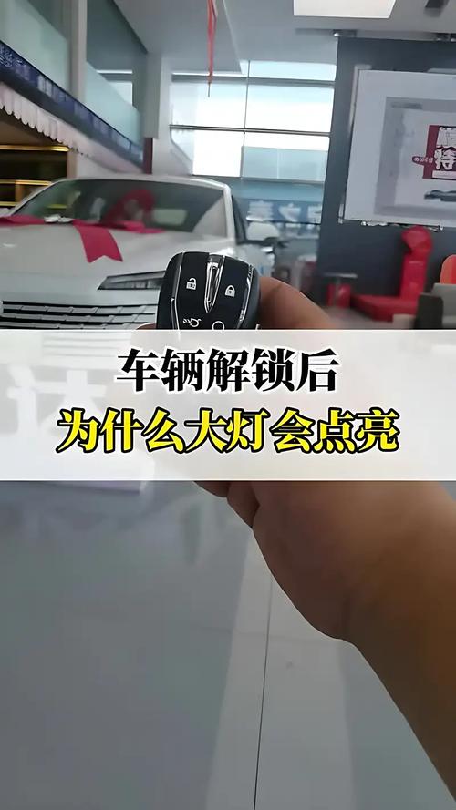 汽车遥控解锁后大灯自动亮图标