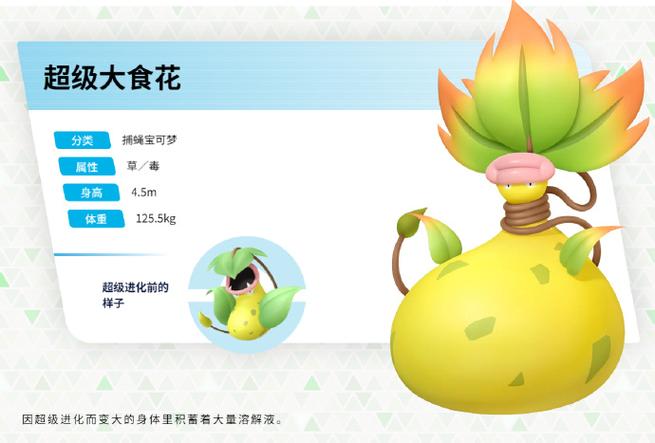 口袋妖怪大食花