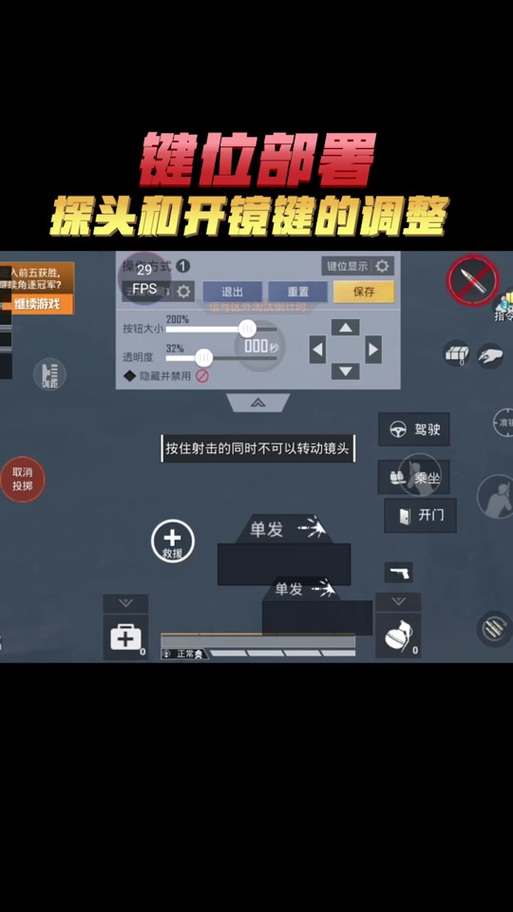 和平精英探头设置教程缩略图