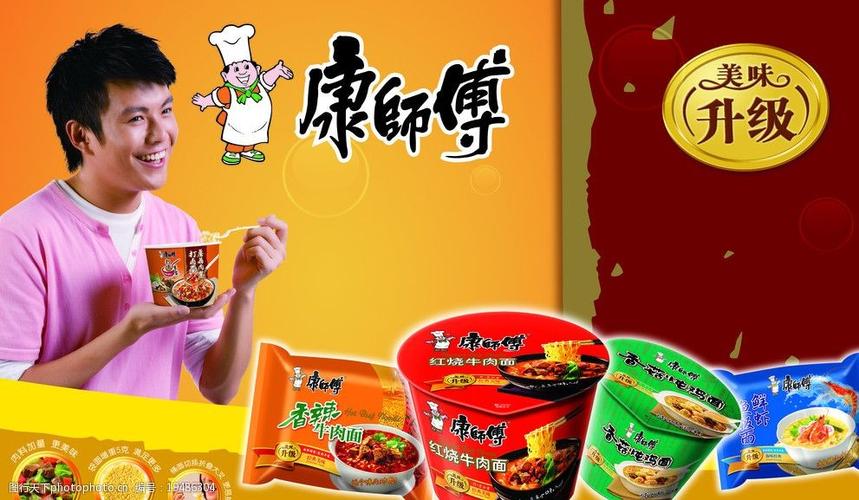 康师傅泡面广告