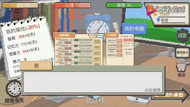 我的大学无限资金破解版缩略图