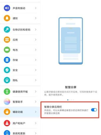 华为平板怎么分屏两个应用一半一半游戏截图