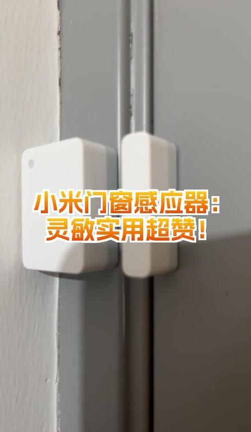 小米感应器设置方法