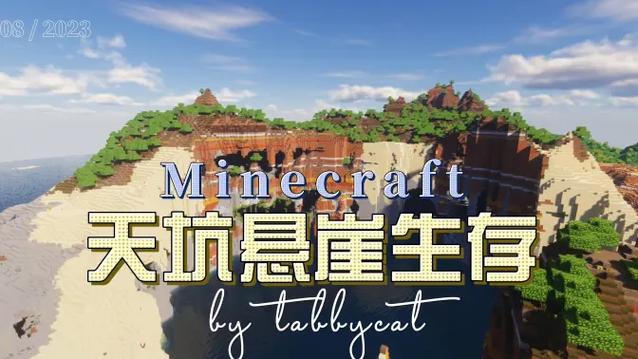 我的世界生存合集缩略图