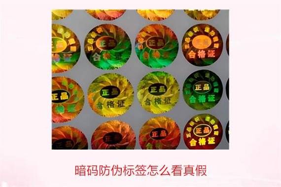 怎样识别防伪码的真假